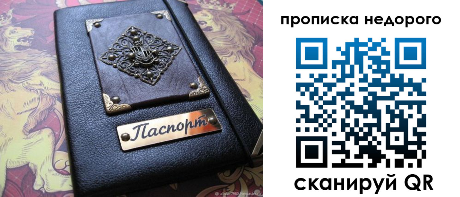 прописка для работы в Меленках