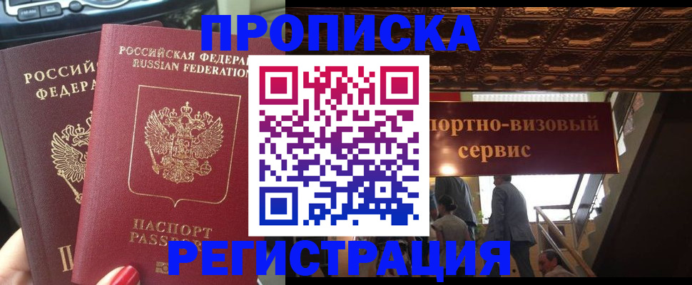 прописка гарантия в Меленках
