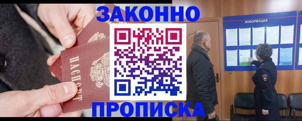 прописка регистрация в Меленках