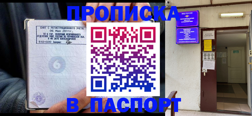 временная регистрация для школы в Меленках