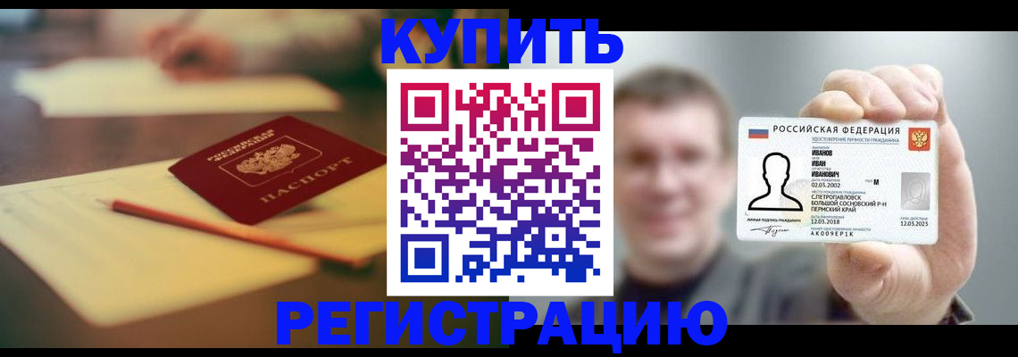 купить прописку в Меленках